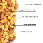 آجیل پنج مغز اعلا - تصویر 3